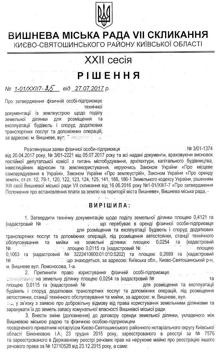 РІШЕННЯ ХХII СЕСІЇ VIІ СКЛИКАННЯ від 27.07.2017 року